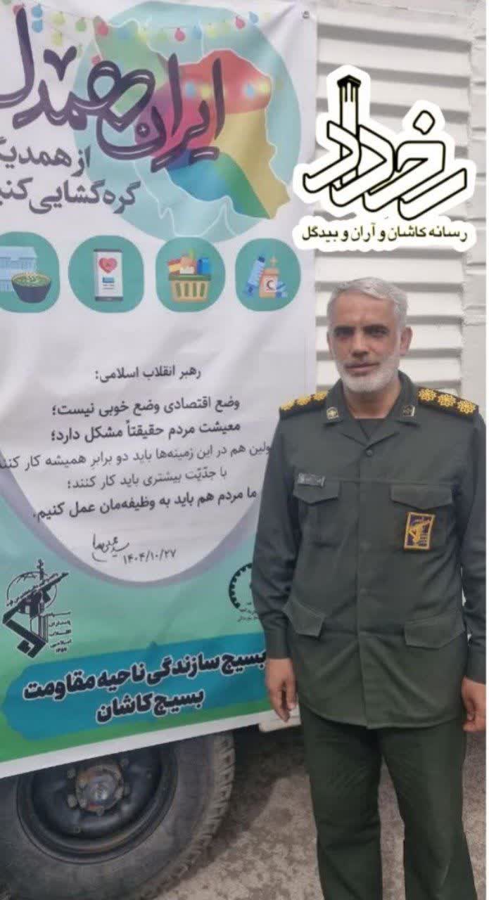 🔹توزیع ۱۳ تن اقلام حمایتی میان نیازمندان کاشانی